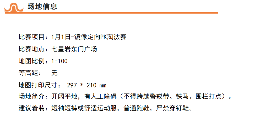 新活力”2026端州区首届江湖户外运动活动季暨第六届活力圈户外生活节AG真人【赛员须知、交通信息及赛事技术信息】定向运动项目-“古端州·(图5)