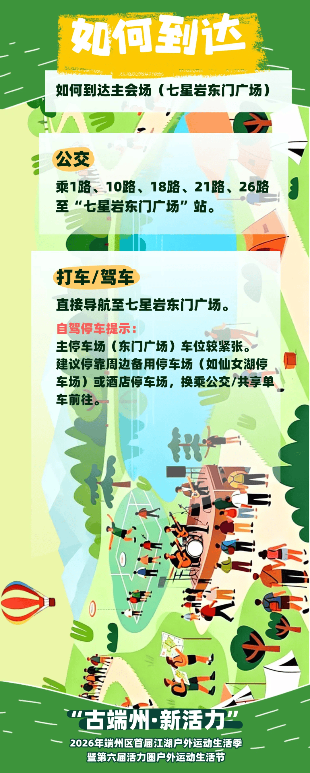 新活力”2026端州区首届江湖户外运动活动季暨第六届活力圈户外生活节AG真人【赛员须知、交通信息及赛事技术信息】定向运动项目-“古端州·(图10)